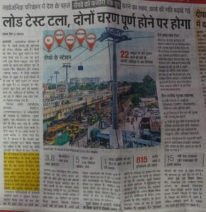 वाराणसी में बनेगा देश का पहला एयर ट्रांसपोर्ट सिस्टम