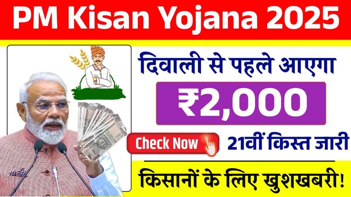 PM Kisan Yojana