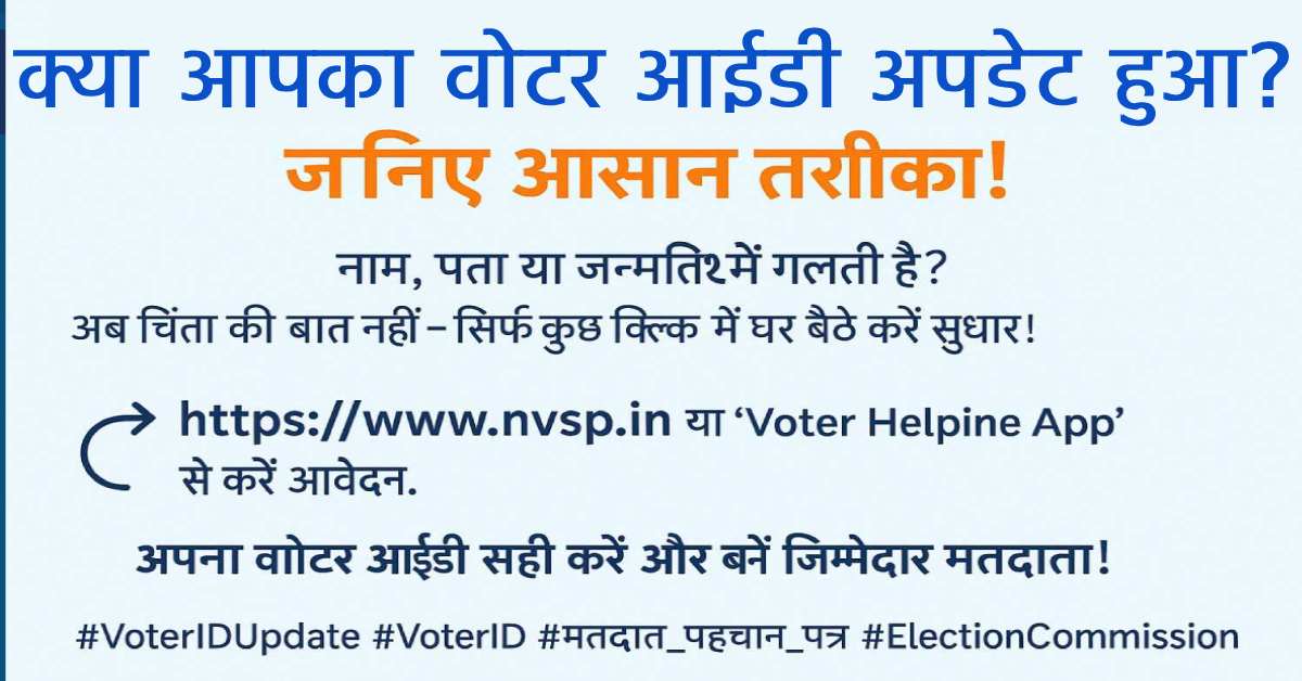 Correction in Voter ID