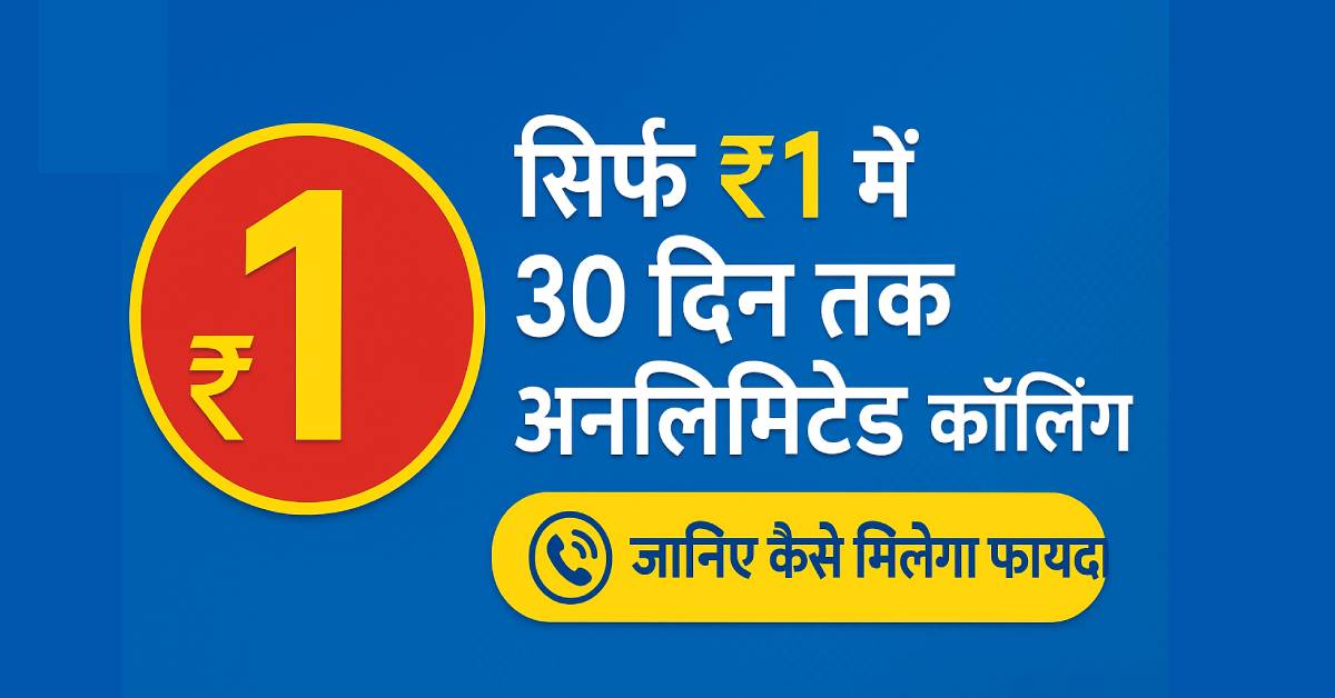 बीएसएनएल ऑफर